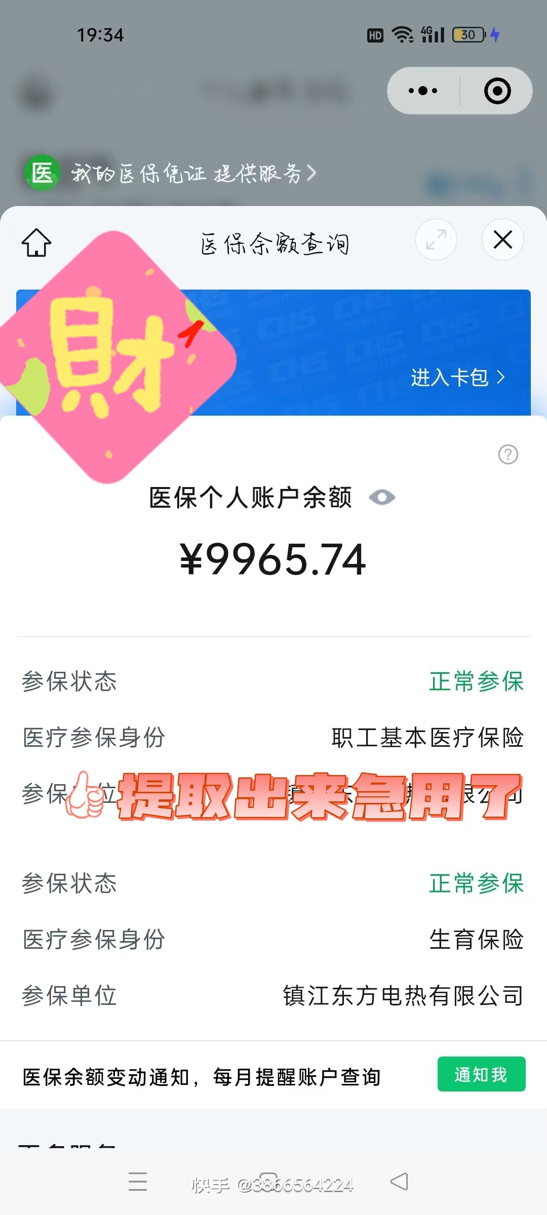 象山最新医保在手机上可以提取吗方法分析(最方便真实的象山医保在手机上可以提取吗怎么操作方法)