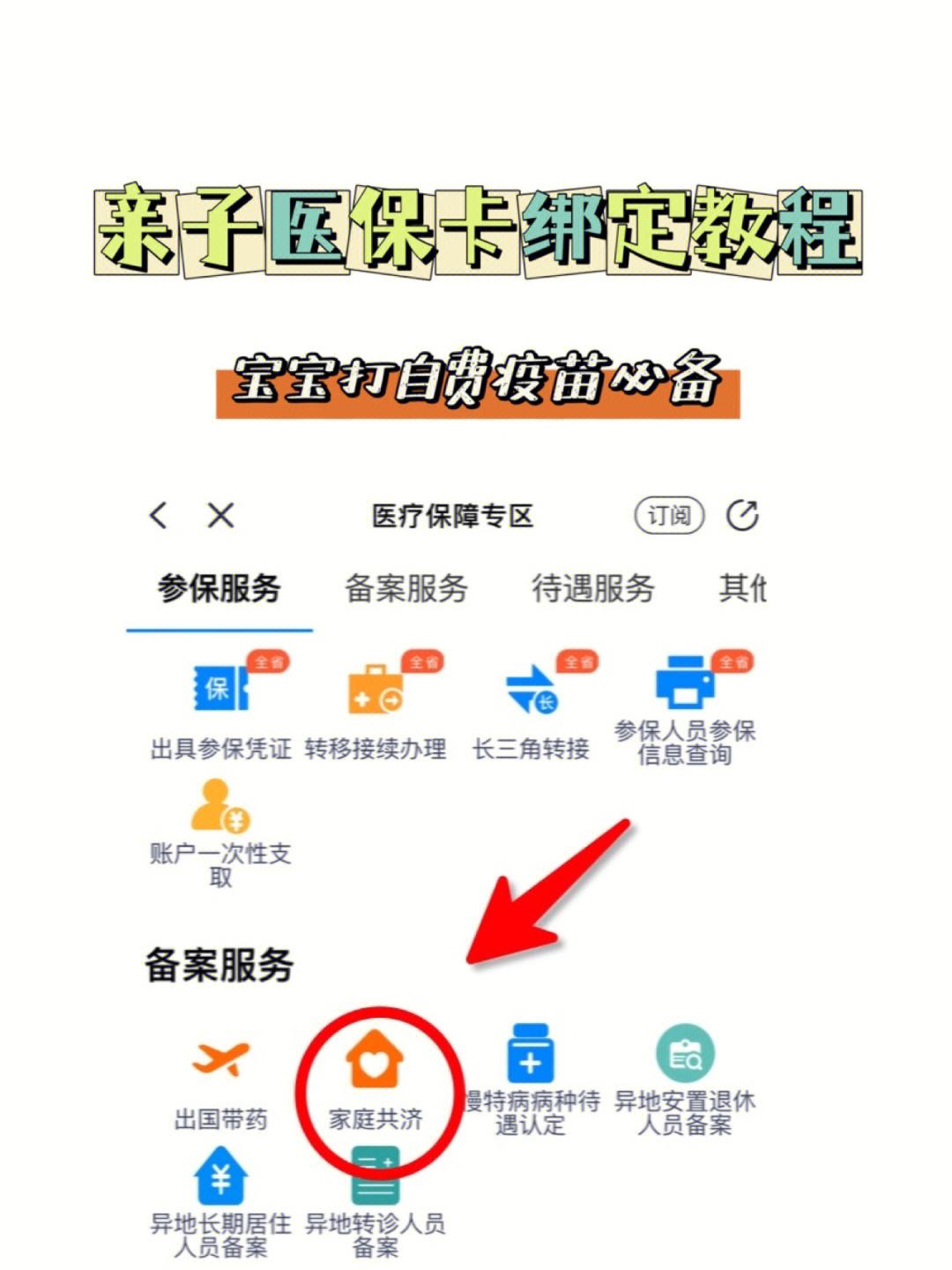 象山最新医保卡怎么绑定子女方法分析(最方便真实的象山职工医保卡怎么绑定子女方法)