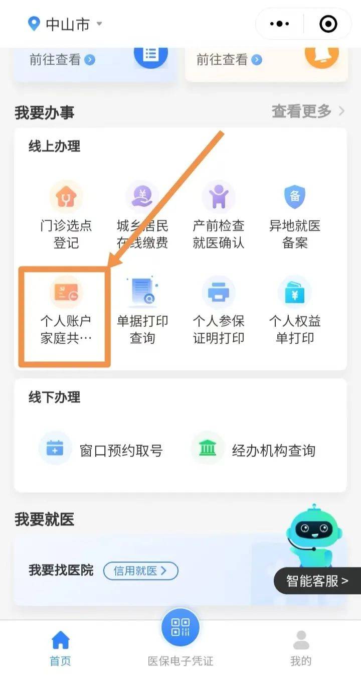 象山最新医保亲情账户微信怎么绑定方法分析(最方便真实的象山医保卡亲情账户绑定后怎么使用方法)