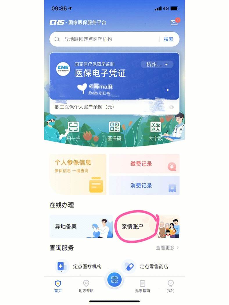 象山最新微信绑定医保卡方法分析(最方便真实的象山微信绑定医保卡怎么绑定家人方法)