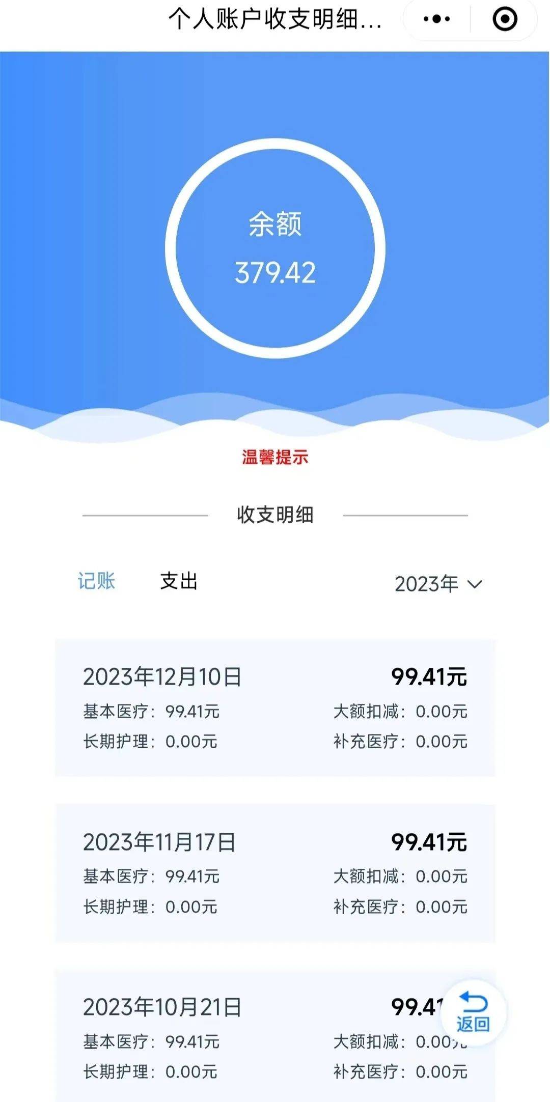 象山最新医保个人账户余额取现方法分析(最方便真实的象山医保个人账户余额取现什么意思方法)