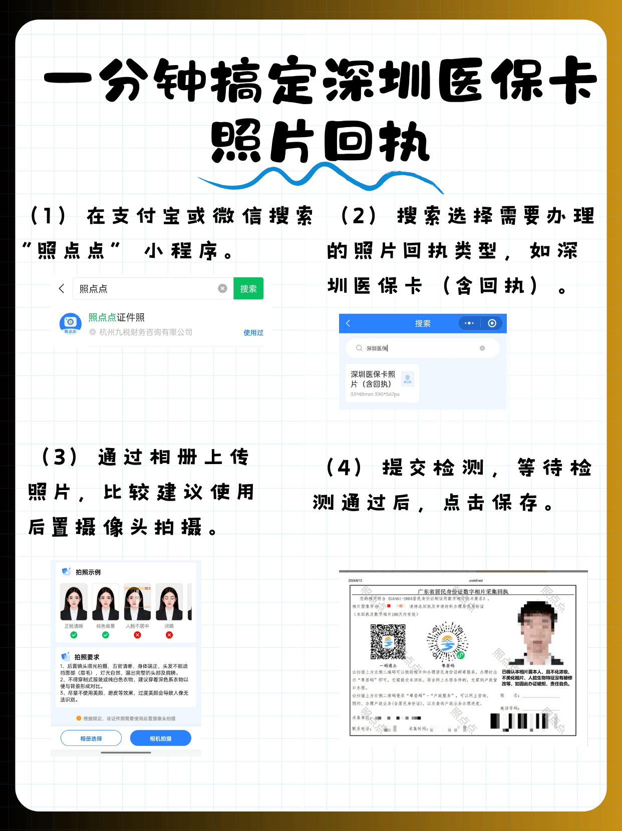 象山包含深圳医保卡换现金联系方式的词条