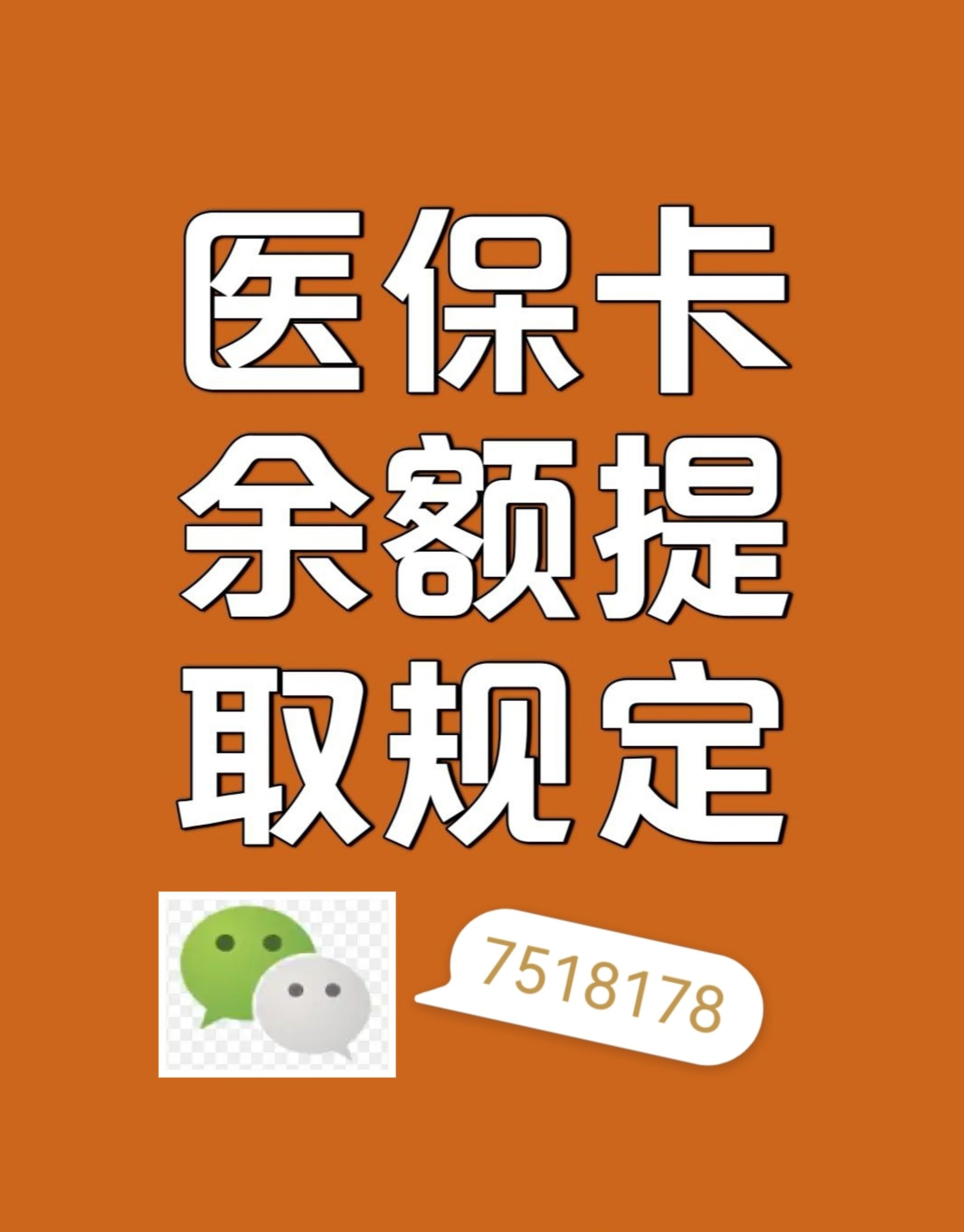 象山最新医保余额是一年一清吗方法分析(最方便真实的象山医保账户余额是一年一清吗方法)
