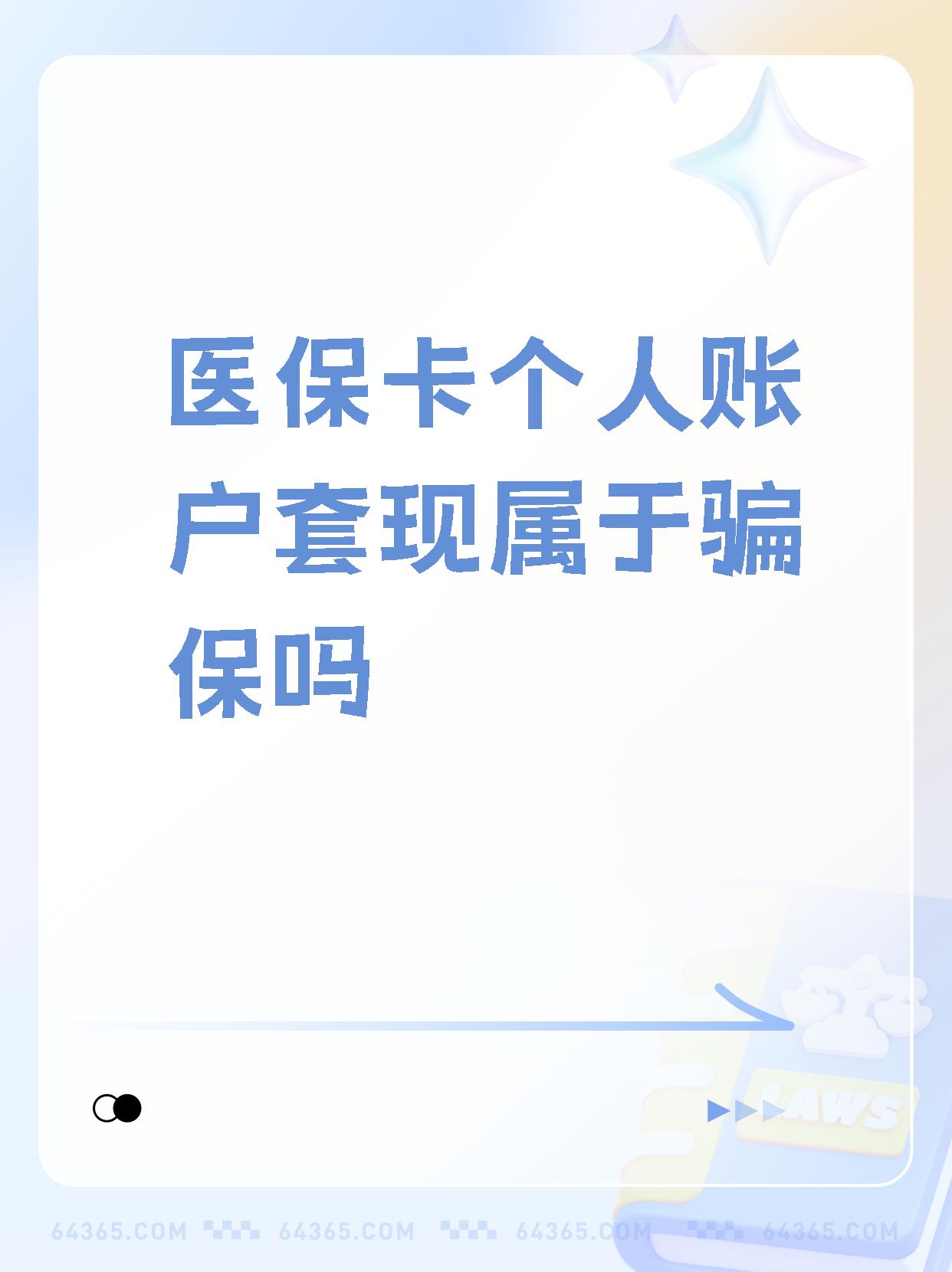 象山最新急用钱套医保卡联系方式方法分析(最方便真实的象山急用钱套医保卡联系方式嘉兴方法)
