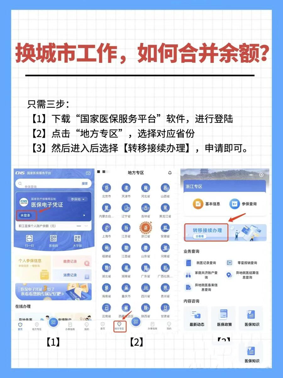 象山最新医保能不能在手机上取出来方法分析(最方便真实的象山医保卡能不能在手机上交钱方法)