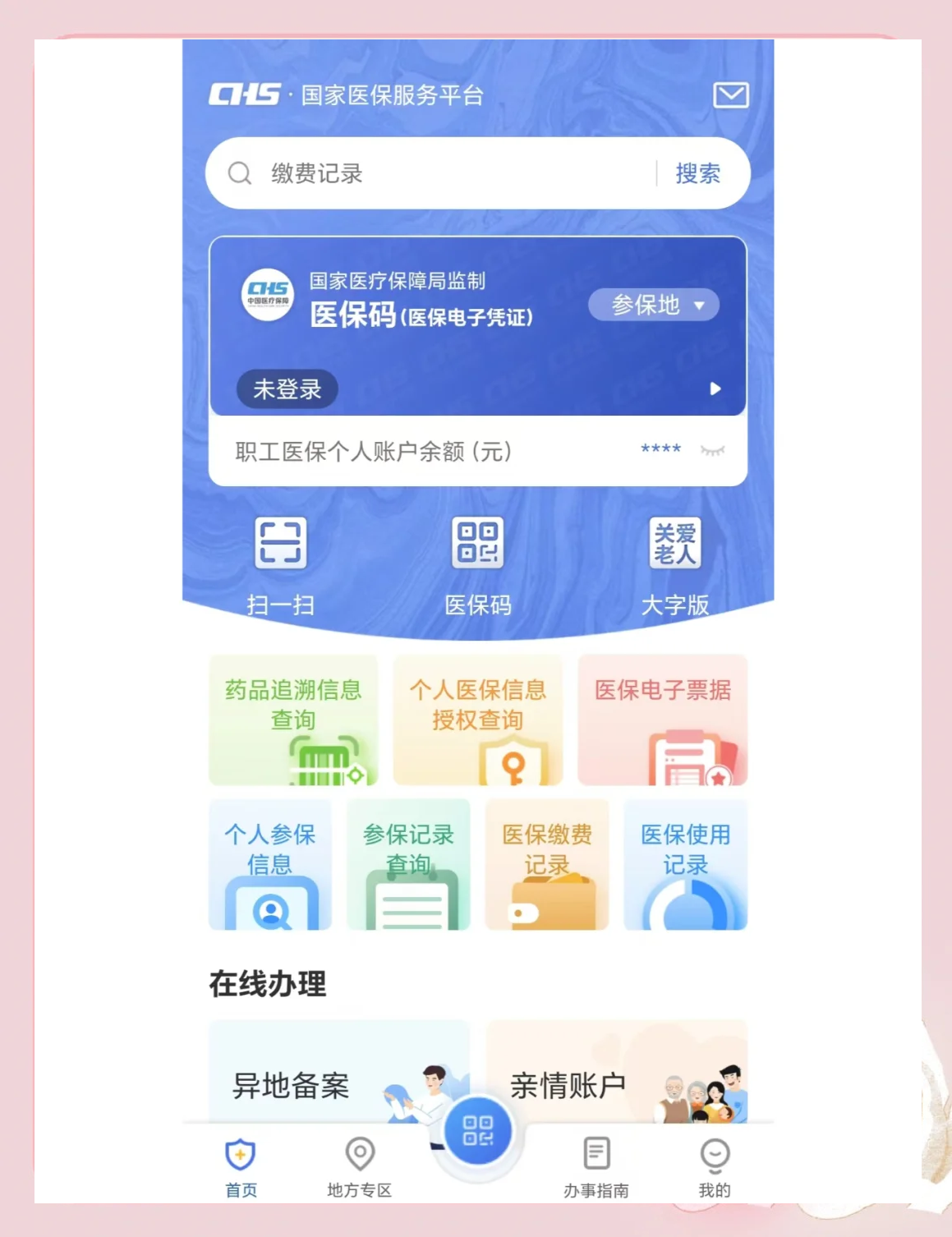 象山最新个人医保余额怎么查询方法分析(最方便真实的象山个人医保余额查询失败怎么回事方法)