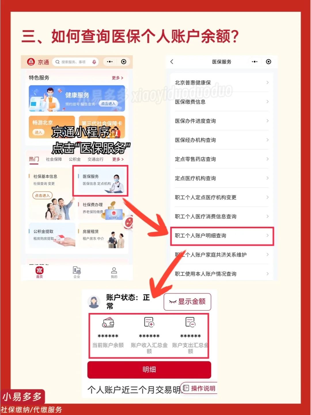 象山最新医保钱转到医保卡如何查余额方法分析(最方便真实的象山医保钱转到医保卡如何查余额明细方法)