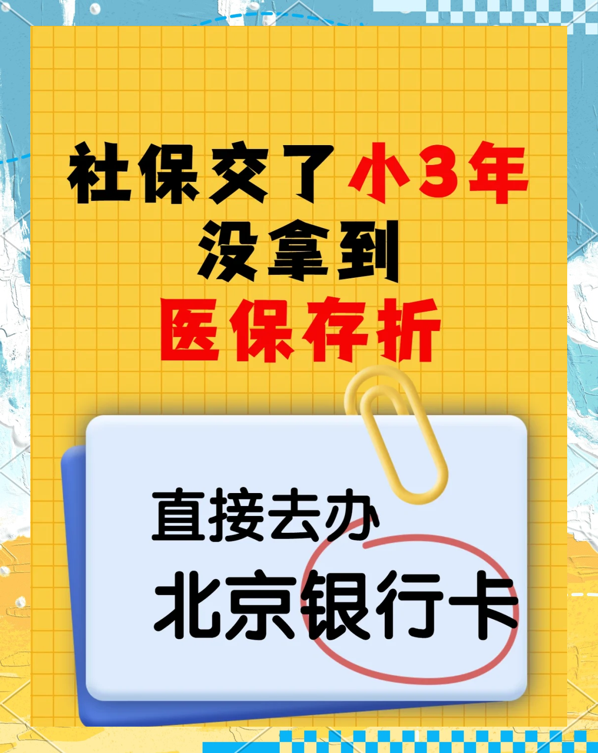 象山最新医保存折绑定银行卡方法分析(最方便真实的象山医保存折绑定银行卡需要带什么证件方法)