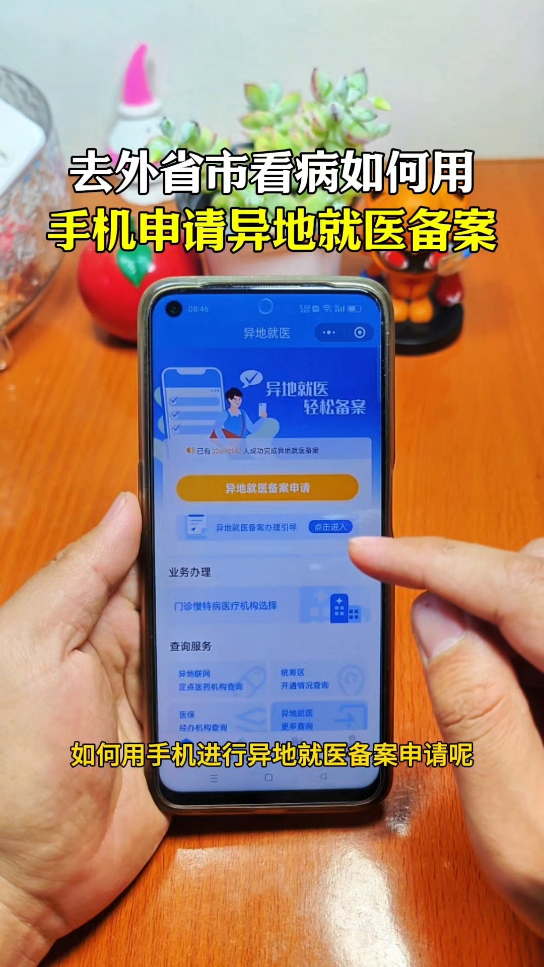 象山最新怎么在手机上取消异地就医备案方法分析(最方便真实的象山取消异地就医备案网上办理方法)