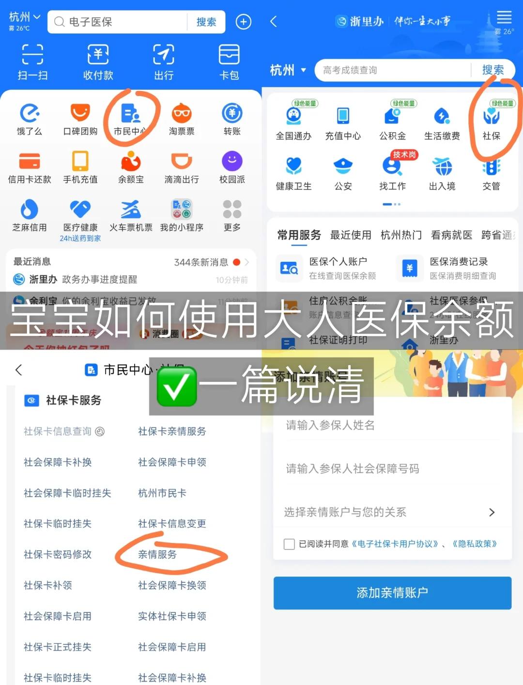 象山最新怎么把医保卡里的钱转给家人方法分析(最方便真实的象山如何将医保里的钱转给家人方法)