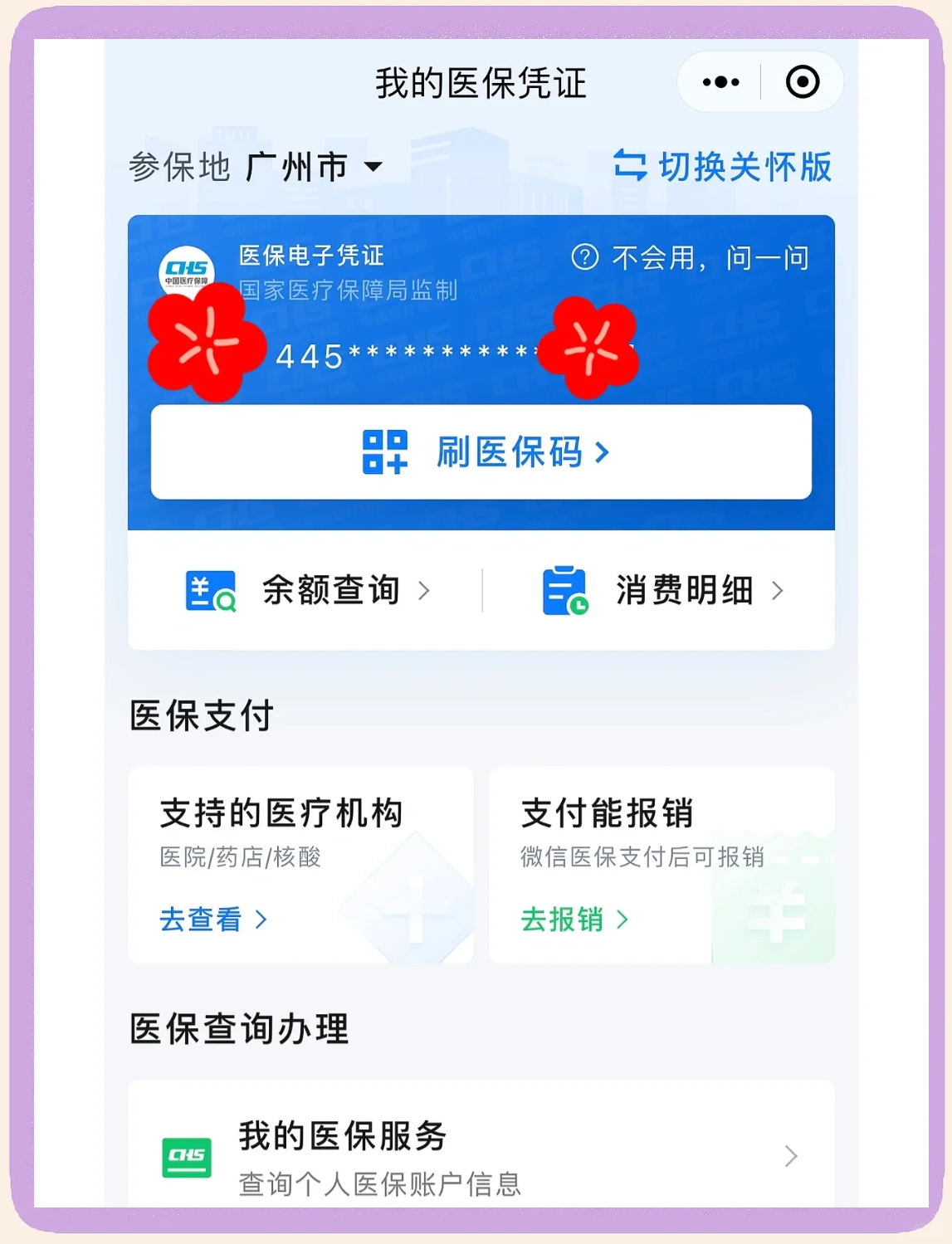象山最新医保卡怎么绑定微信使用方法分析(最方便真实的象山怎么绑定医保卡到微信方法)