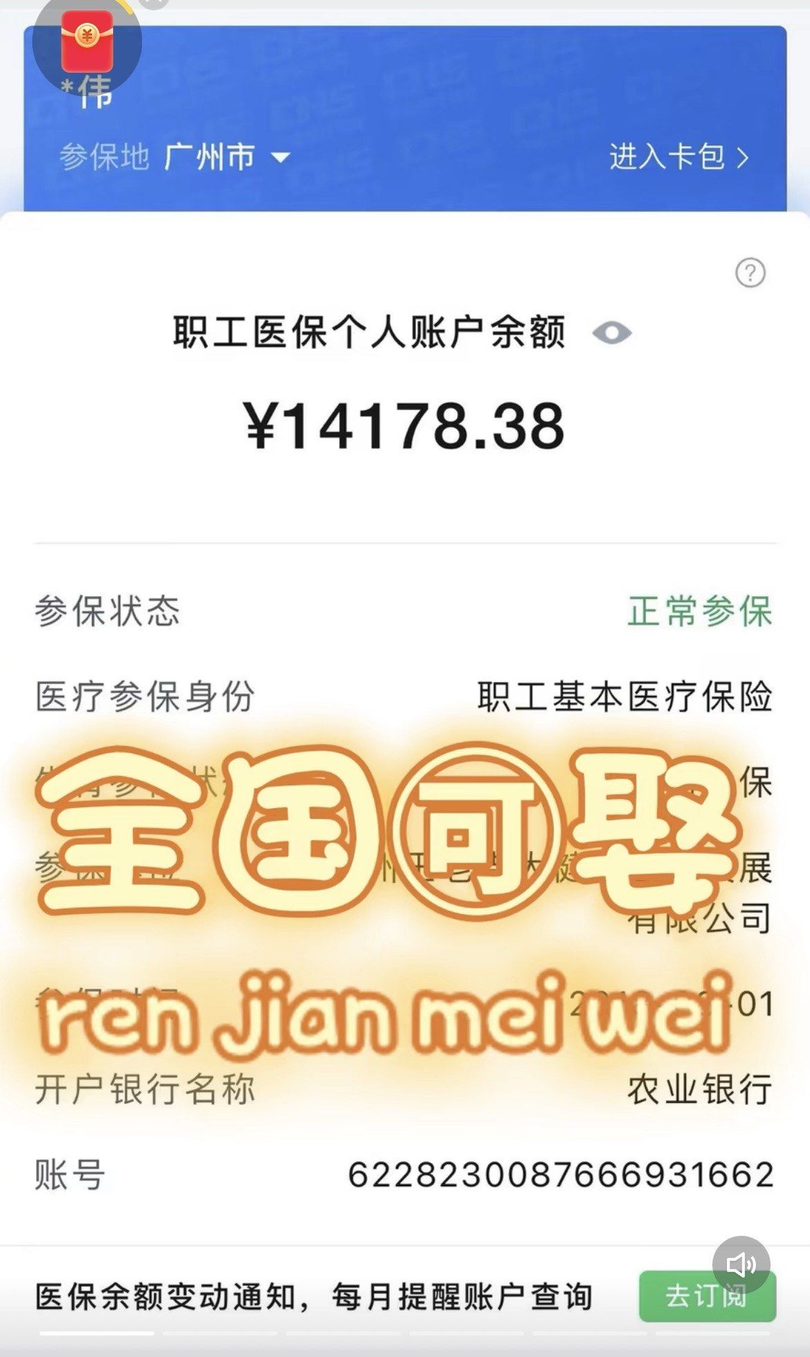 象山最新医保卡有几千块钱怎么取出来方法分析(最方便真实的象山医保卡取钱最简单方法方法)