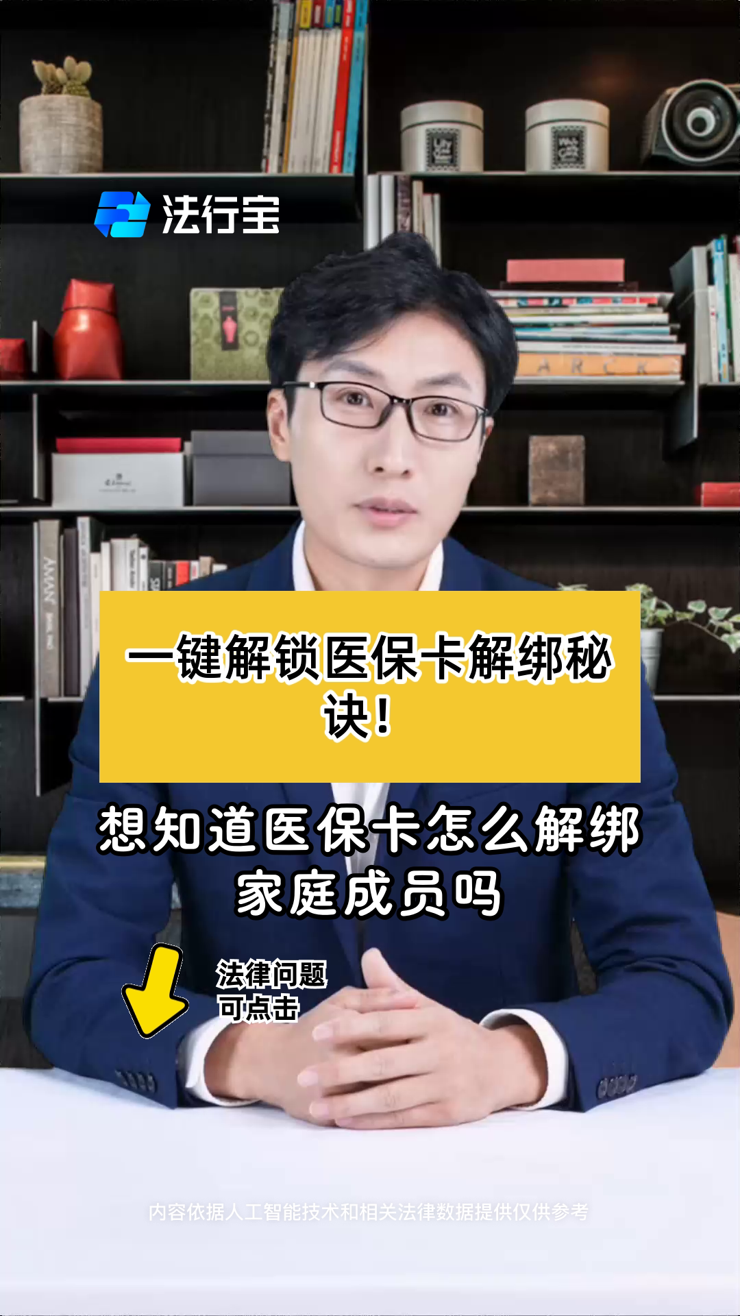 象山最新医保卡怎么解除绑定家人方法分析(最方便真实的象山医保家庭共济怎么解绑方法)