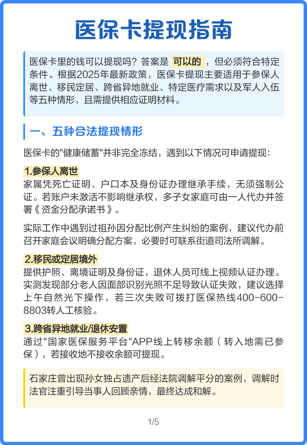 象山最新怎么提现医保卡里的钱方法分析(最方便真实的象山怎么提现医保卡里的钱步癓qw413612方法)