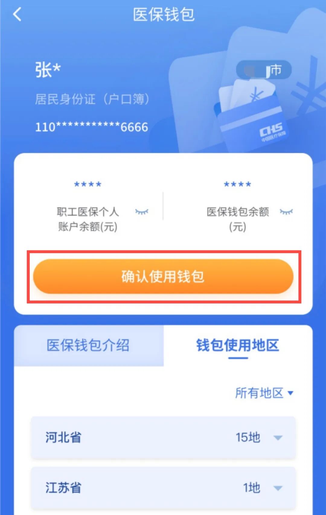 象山最新医保卡取现微信方法分析(最方便真实的象山微信医保提现钱去哪了方法)