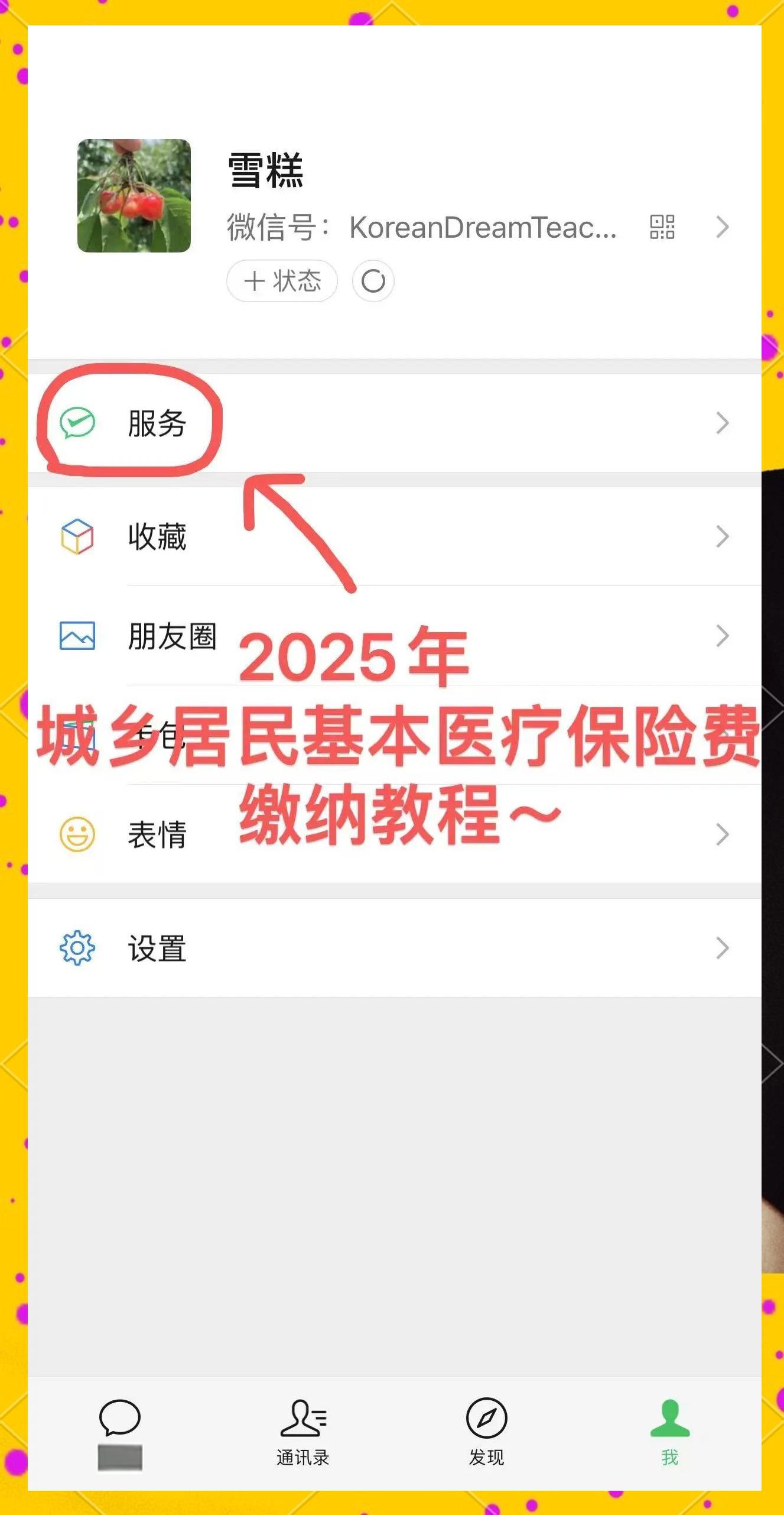 象山最新医保卡怎么绑定微信查余额明细方法分析(最方便真实的象山怎样绑定医保卡在微信上方法)