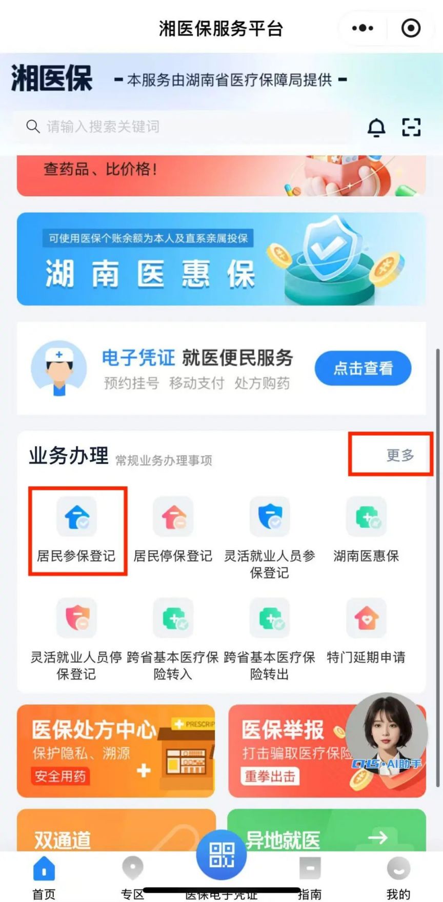 象山最新医保停保了余额怎么提现方法分析(最方便真实的象山医保停保后里面的钱怎么转出方法)