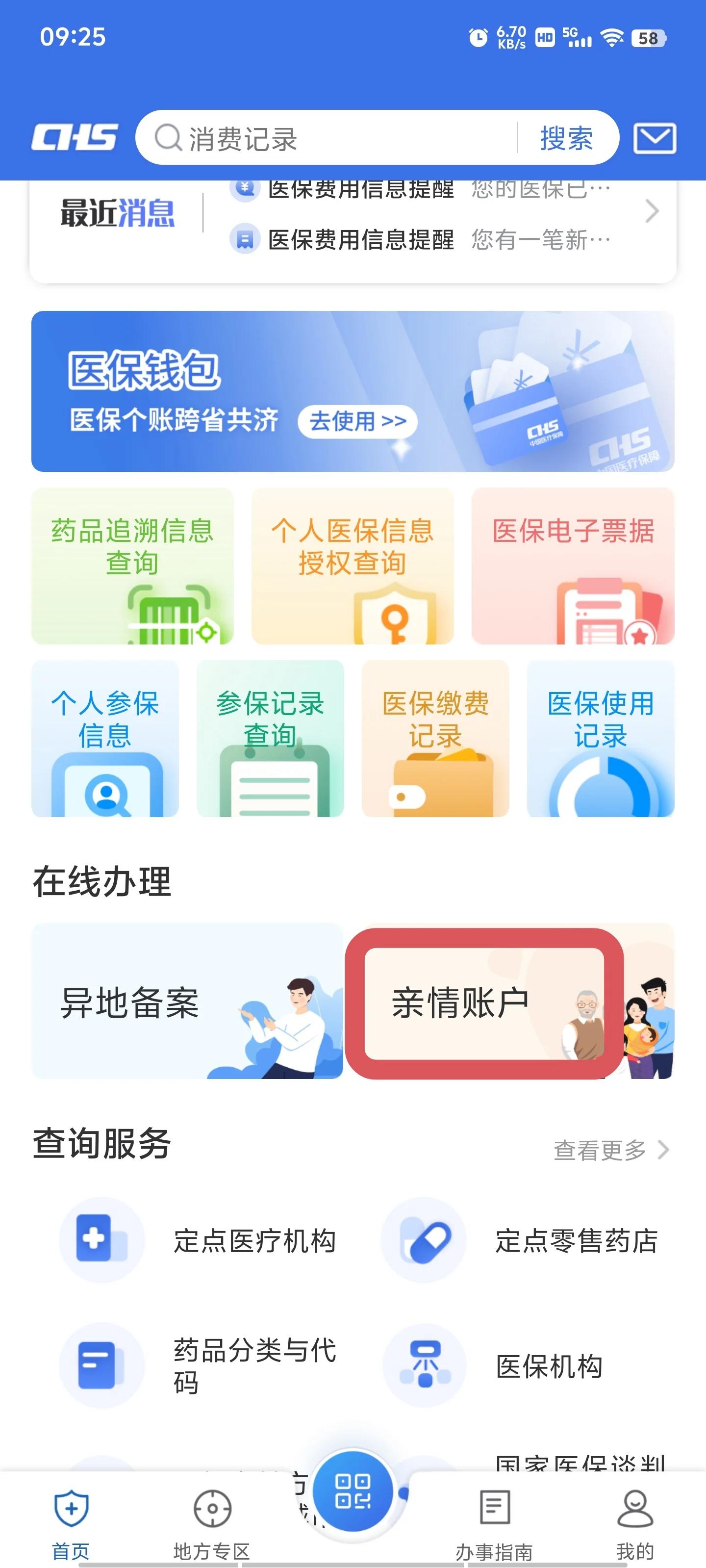 象山最新微信上绑定医保卡步骤方法分析(最方便真实的象山微信咋绑定医保方法)