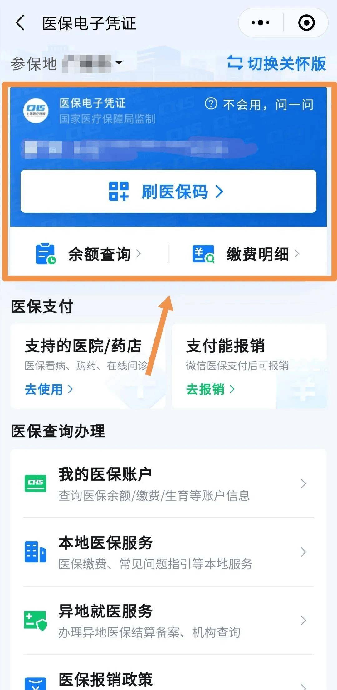 象山最新医保卡怎么绑到微信钱包方法分析(最方便真实的象山如何把医保卡绑在自己的微信方法)