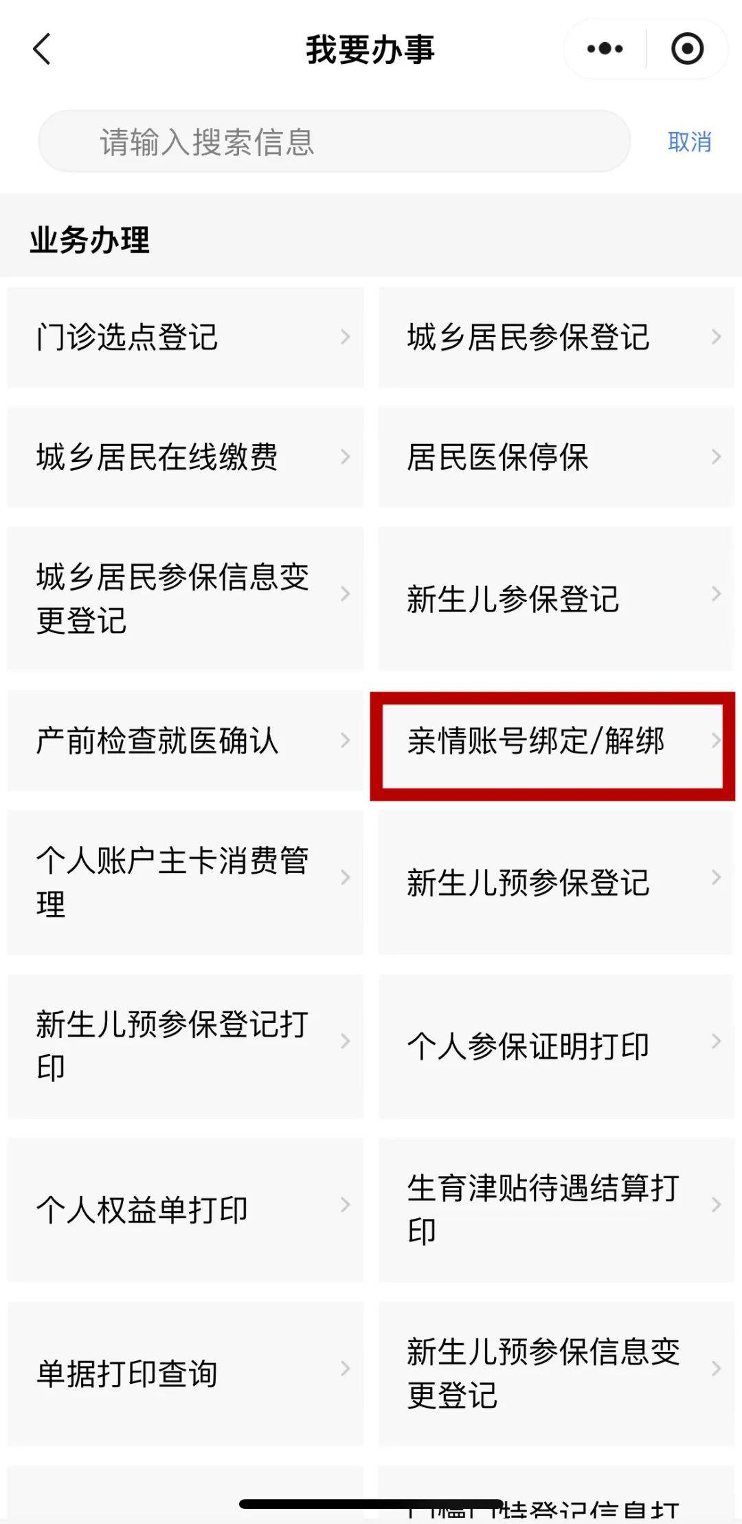 象山最新医保卡怎么绑定子女使用方法分析(最方便真实的象山家属医保卡怎么绑定子女使用方法)
