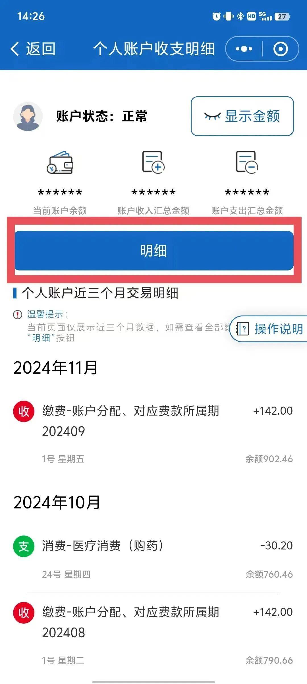 象山最新医保个人账户余额取现方法分析(最方便真实的象山医保卡超过3000元就可以取现吗方法)