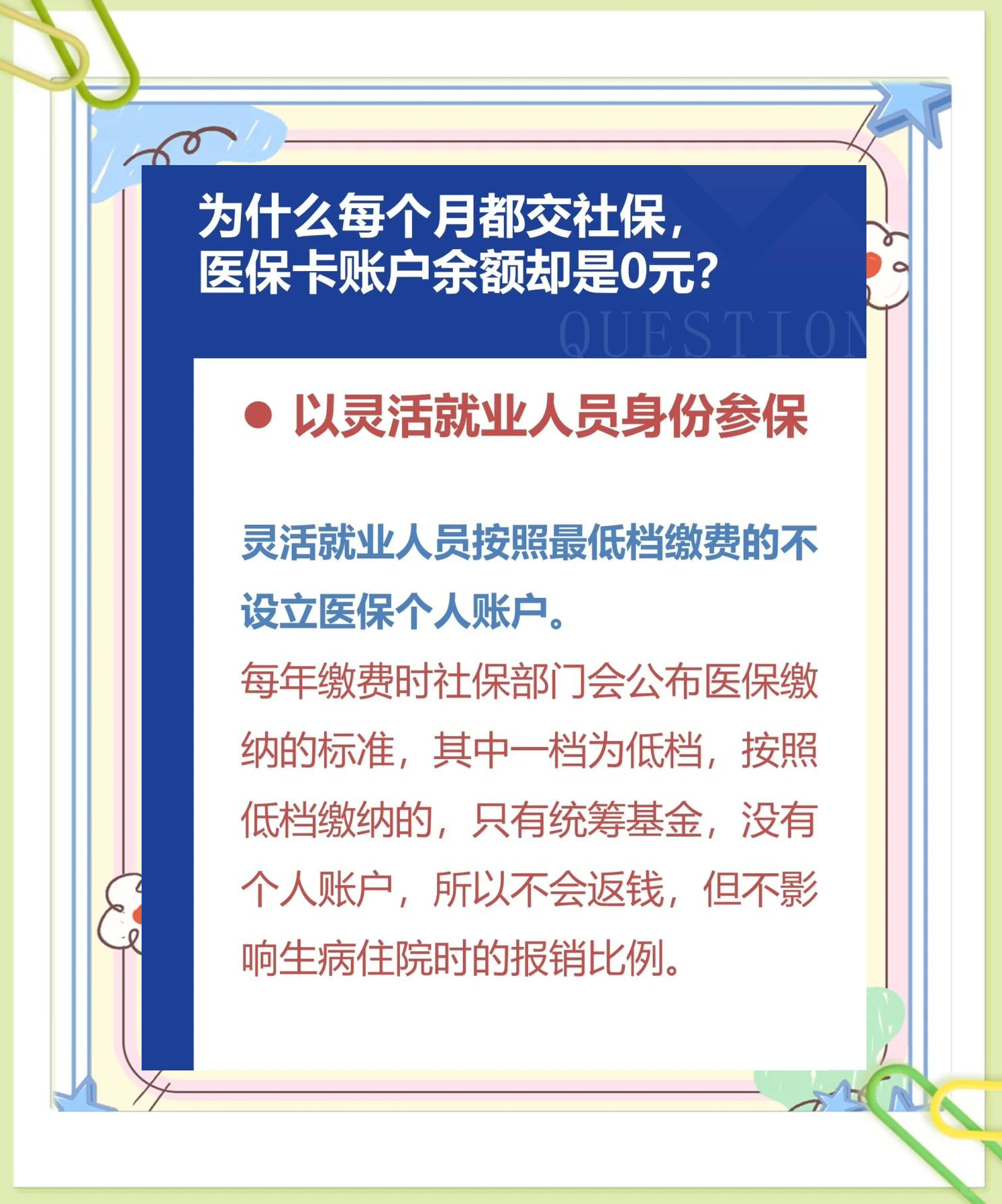 象山最新医保卡显示有余额去药店余额是零方法分析(最方便真实的象山原来医保卡里有钱今天药店说没钱方法)