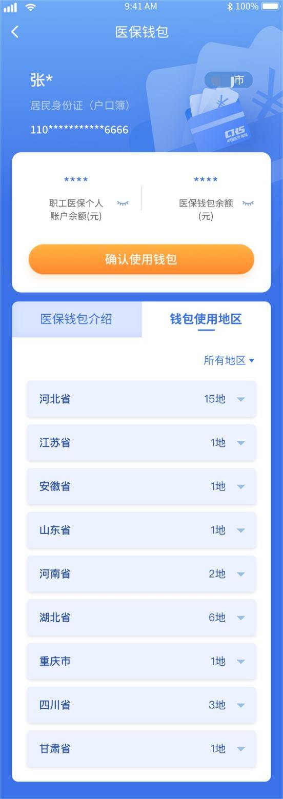 象山最新医保卡怎么绑定转账方法分析(最方便真实的象山如何将医保卡绑定到微信方法)