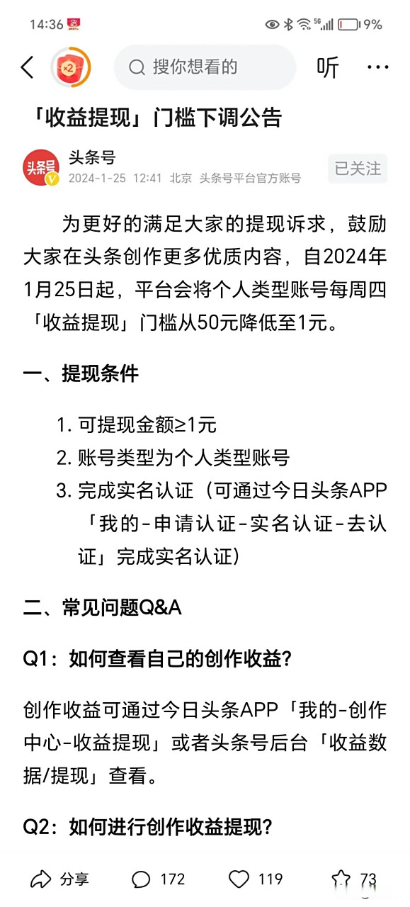 象山最新头条怎么绑定银行卡提现方法分析(最方便真实的象山头条号怎么绑卡方法)