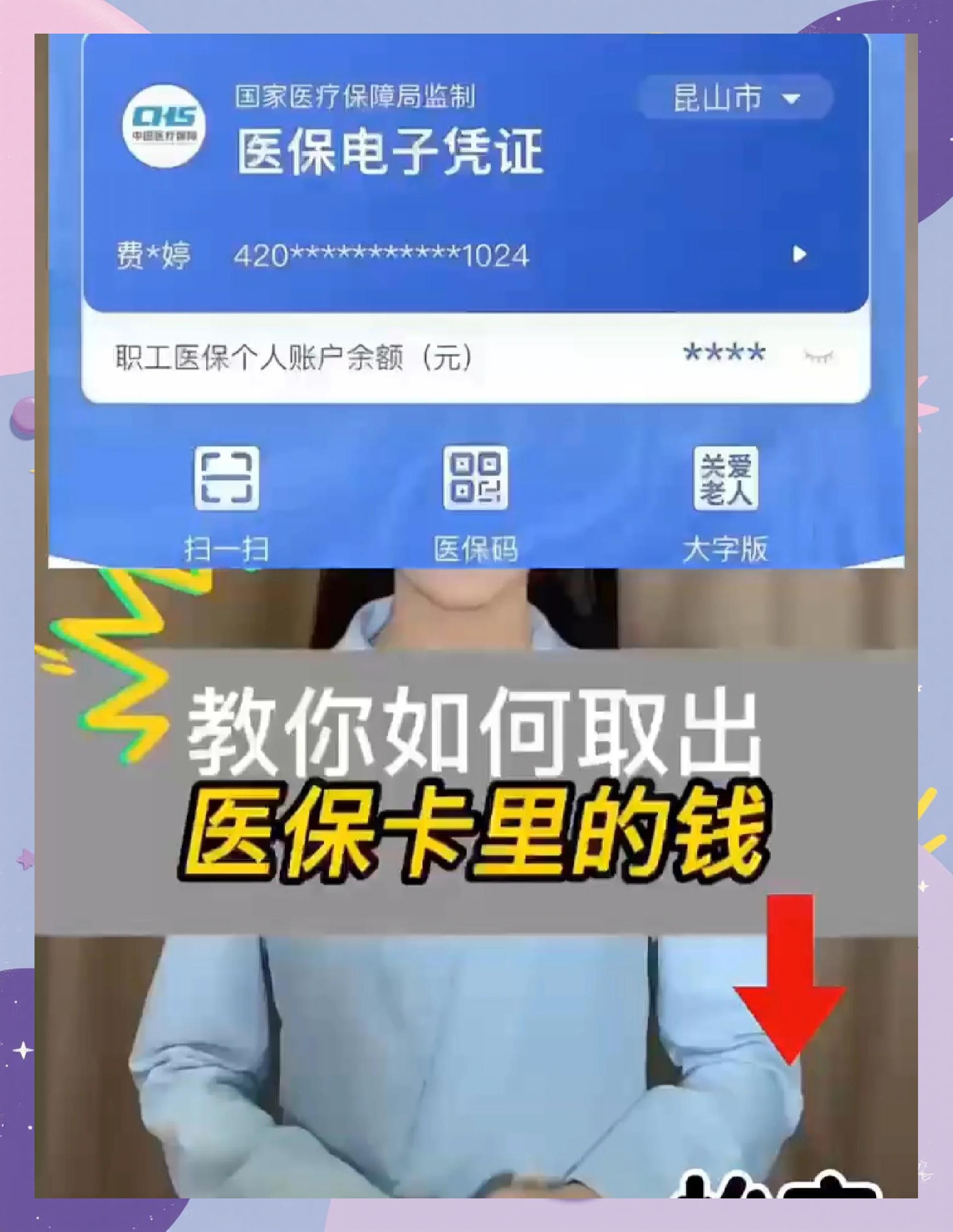 象山最新医保卡的钱和银行卡的钱在一起吗方法分析(最方便真实的象山医保卡银行账户里的钱是看病用么方法)