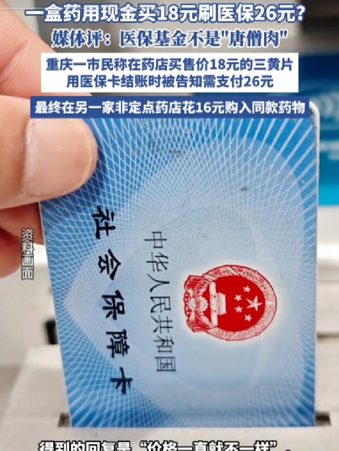 象山最新去药店直接说套医保卡方法分析(最方便真实的象山去药店直接说套医保卡苏州医保提现是真的吗方法)