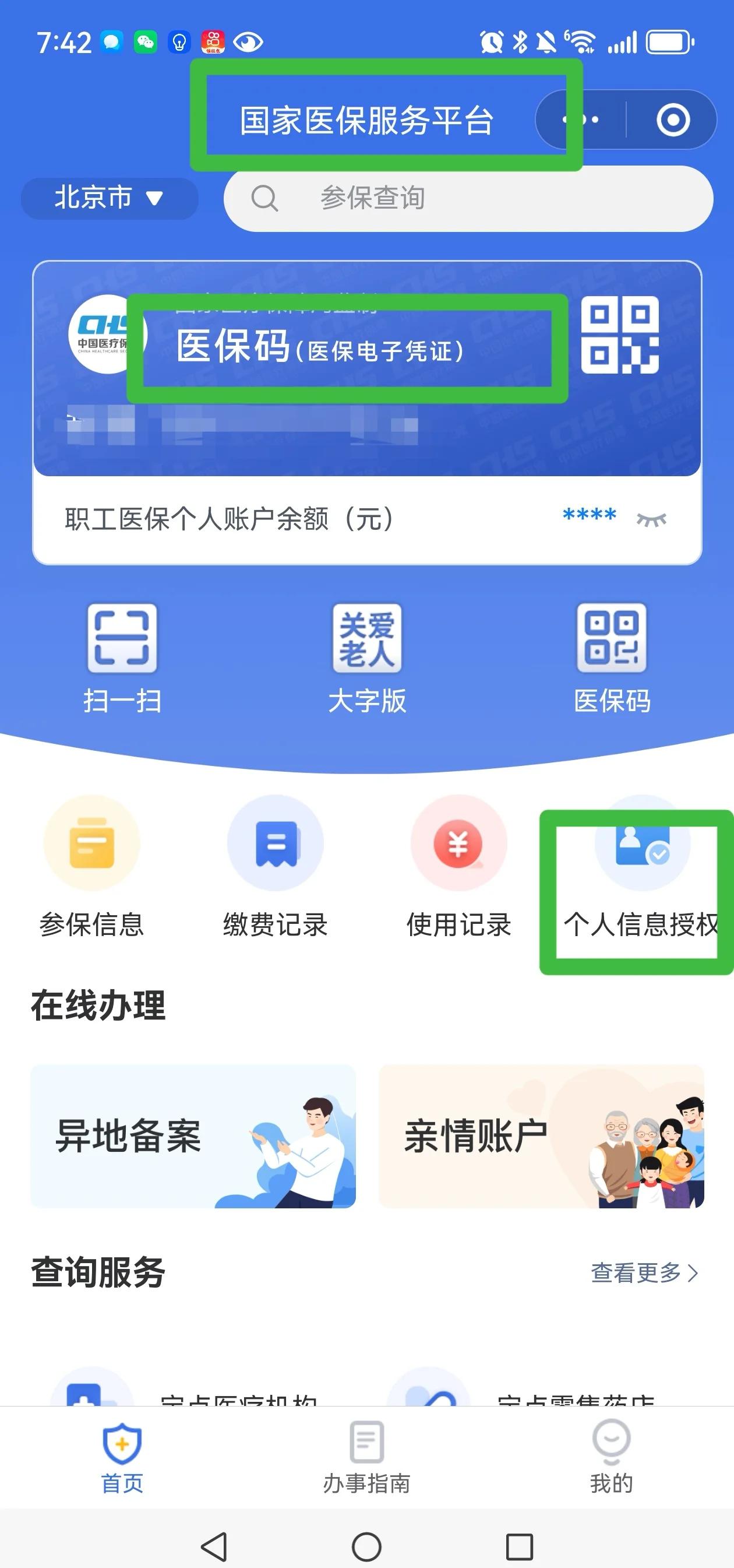 象山最新医保账户怎么网上激活方法分析(最方便真实的象山医保账户网上激活流程方法)