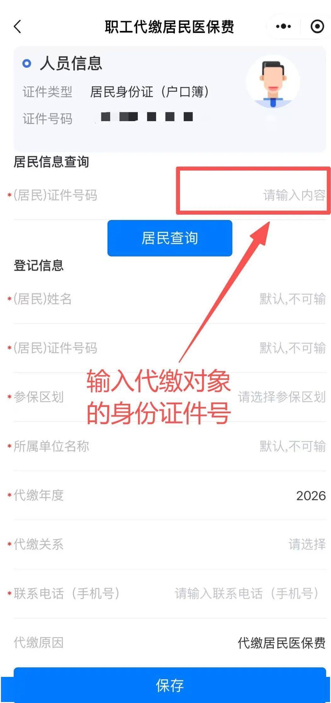 象山最新微信绑定家人的医保卡方法分析(最方便真实的象山微信绑定家人医保卡如何缴费?方法)