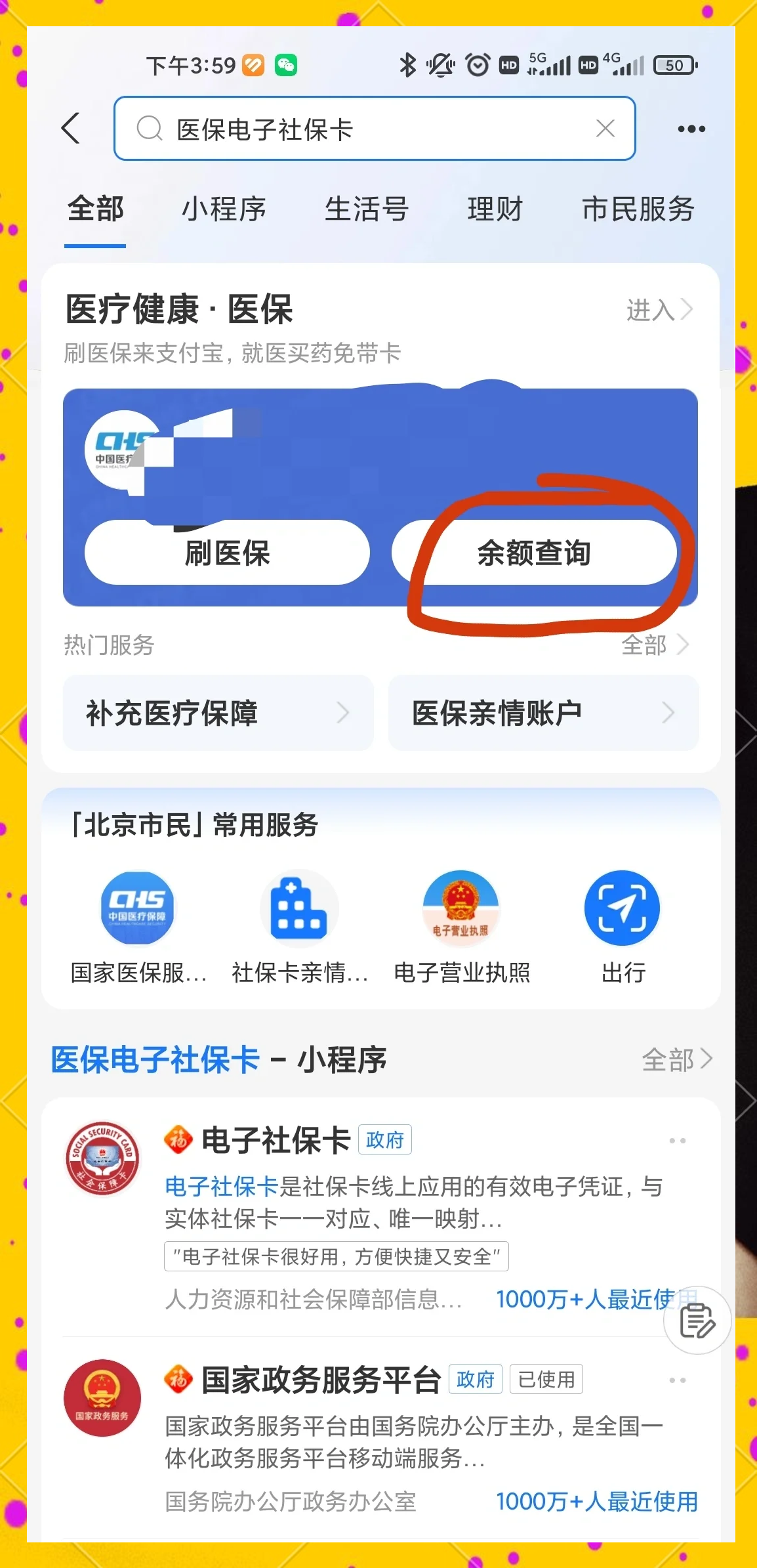 象山最新怎么查询个人医保卡余额方法分析(最方便真实的象山微信怎么查医保卡余额方法)