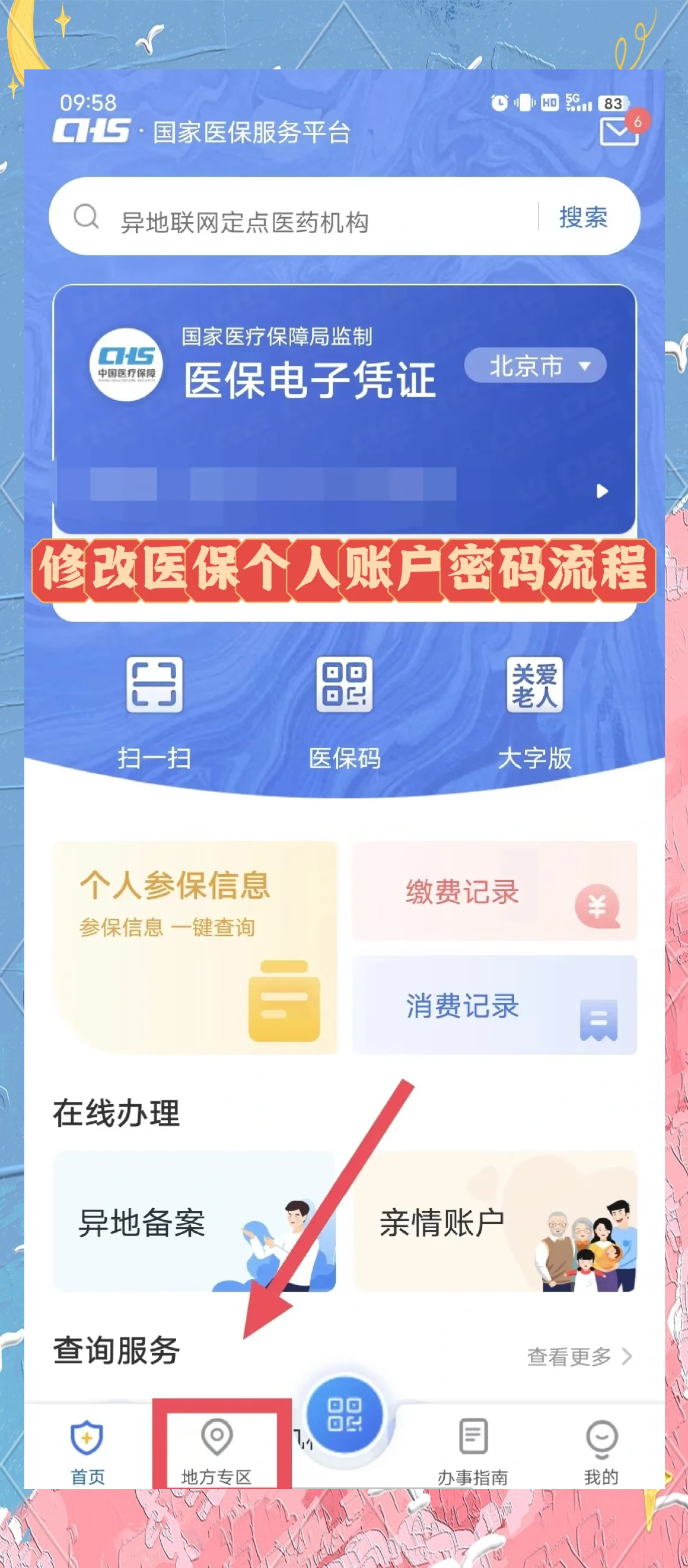象山最新手机怎么把钱转到医保卡里面方法分析(最方便真实的象山手机怎么存钱到医保卡方法)