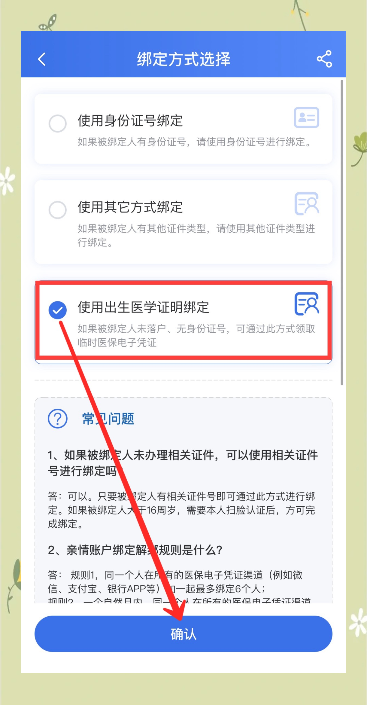 象山最新医保卡怎么样绑定亲情账户方法分析(最方便真实的象山医保绑定亲情账户怎么用方法)