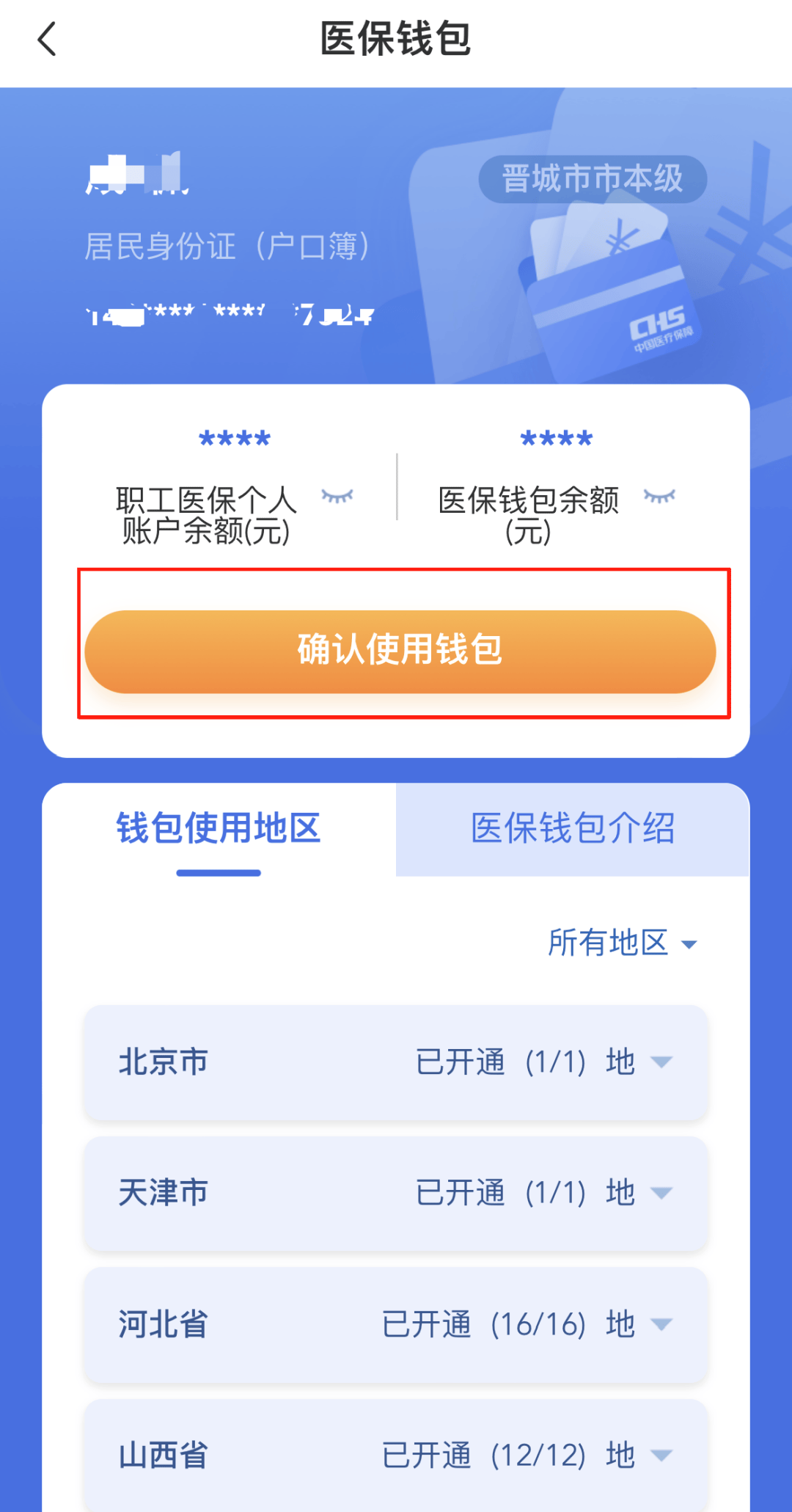 象山最新怎么在手机上取医保卡的钱方法分析(最方便真实的象山医保能不能在手机上取出来方法)