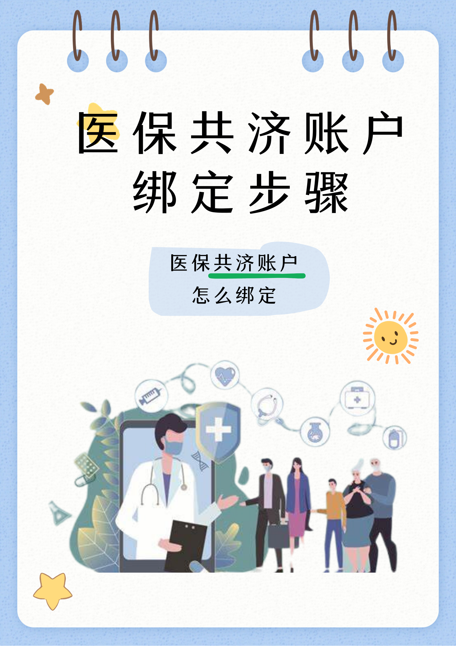 象山最新医保卡绑定银行卡如何当银行卡刷方法分析(最方便真实的象山医保卡怎样当银行卡方法)
