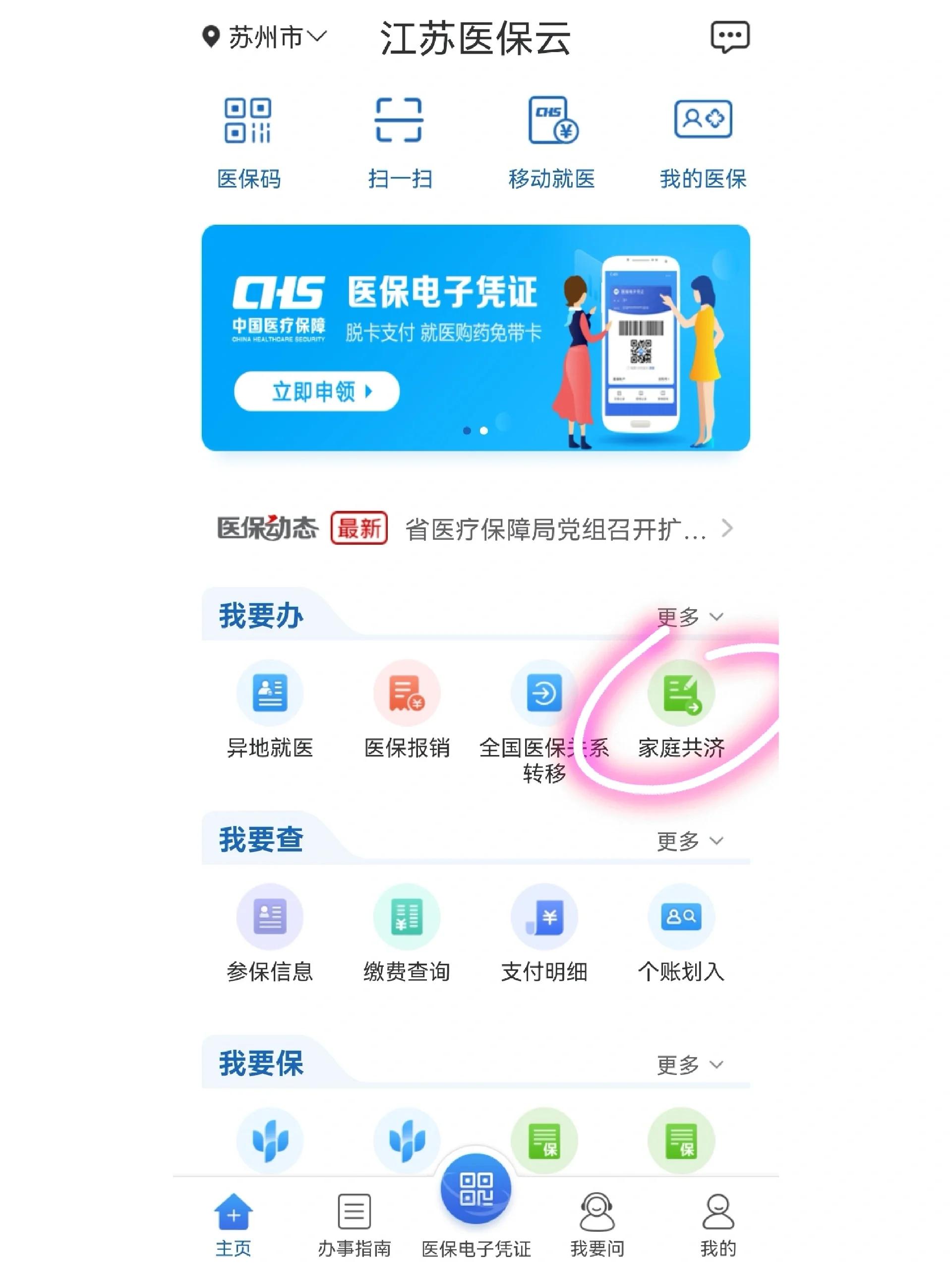 象山最新医保卡绑微信上可以用吗方法分析(最方便真实的象山医保卡可以绑微信支付吗方法)