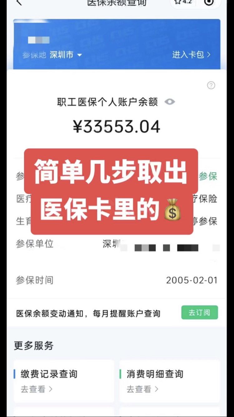 象山最新医保卡网上套取现金渠道方法分析(最方便真实的象山医保卡如何网上套现方法)